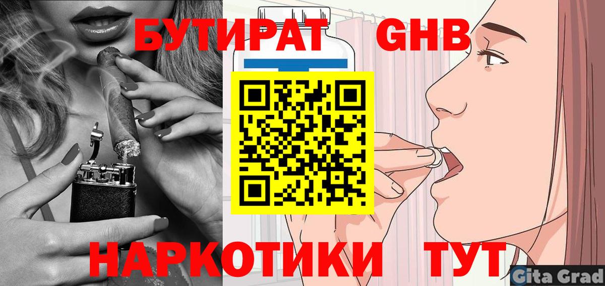 Бутират BDO Туапсе