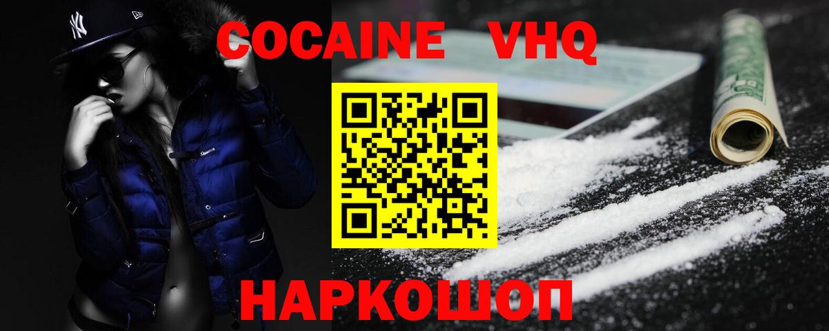 Cocaine 98% Туапсе