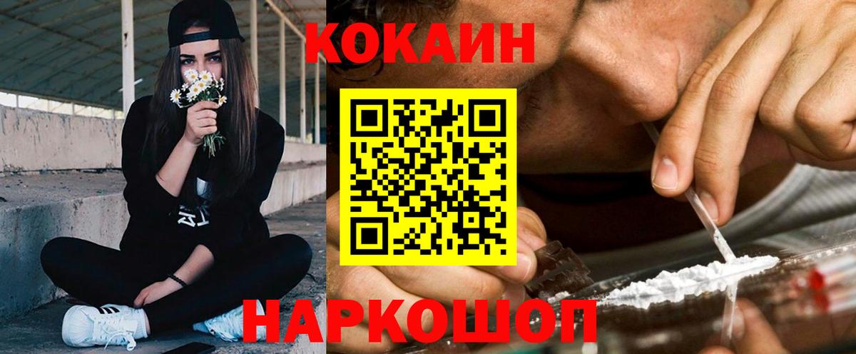 КОКАИН FishScale  Вход с VPN  Cocaine 97%  Туапсе 