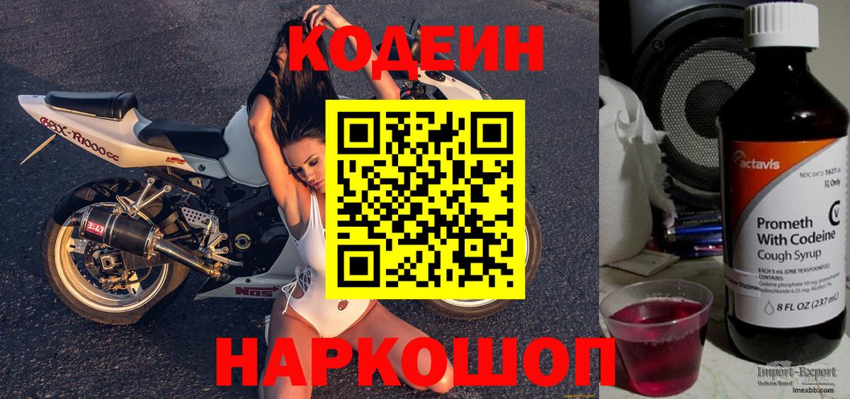 Кодеиновый сироп Lean напиток Lean (лин)  Вход с VPN  Туапсе 