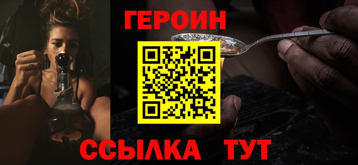 ГЕРОИН гречка  Вход с VPN  Туапсе 