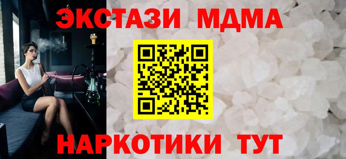 Туапсе  МДМА  Вход с VPN  МДМА VHQ  MDMA crystal 
