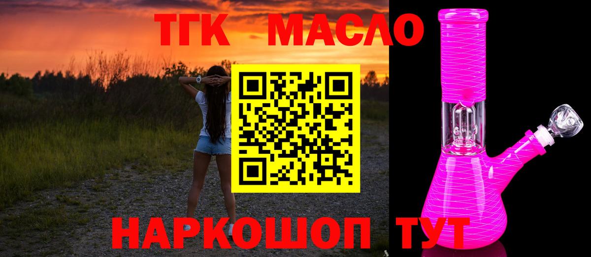 Дистиллят ТГК вейп с тгк Туапсе